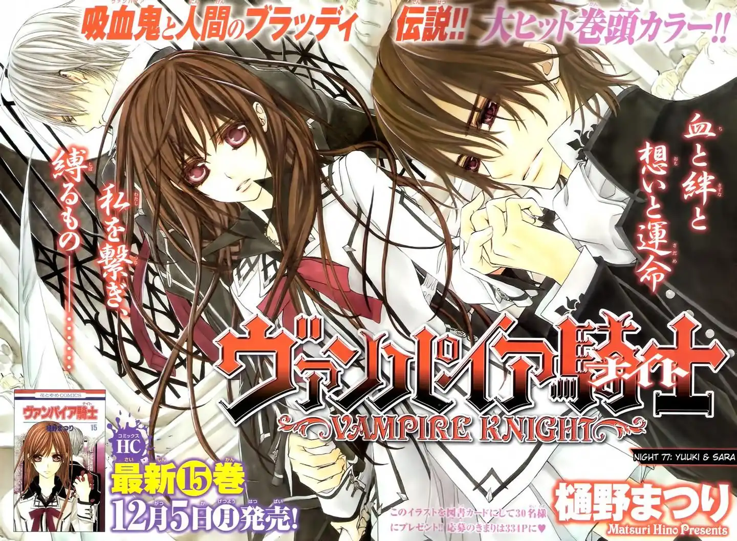 Vampire Knight Chapter 77 1